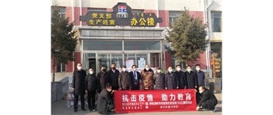 抗击疫情，助力教育